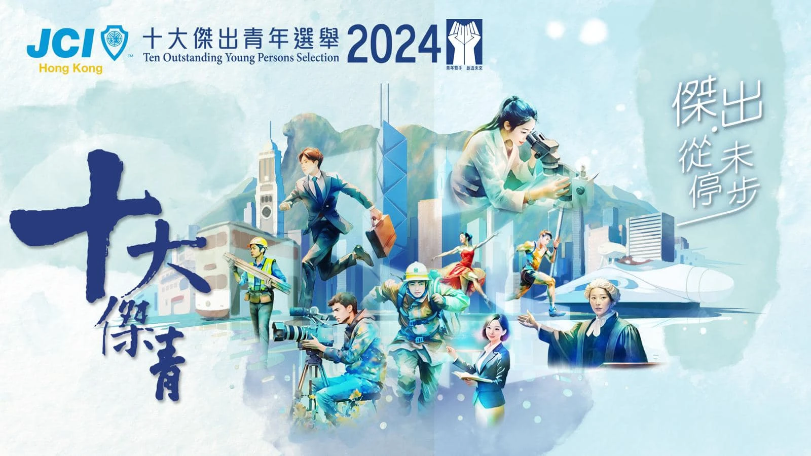 Unique Timepieces partners with "The 2024 Ten Outstanding Young Persons Selection"